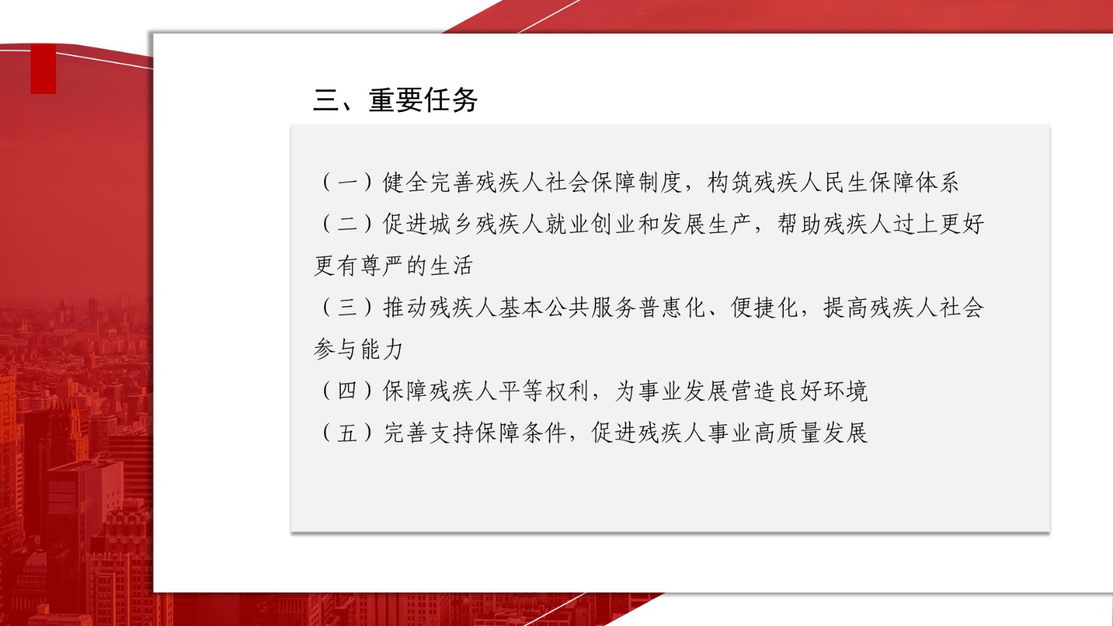 关于印发《365体育亚洲唯一_365体育投注账号被冻结_365bet手机在线投注“十四五”残疾人保障和发展规划》的通知_04.jpg